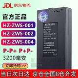 松然昊正全自动智能指纹锁锂电池 HZ-ZWS-001-002-003-004兰博德施曼 P-P+ P+P- 3200毫安 ZWS-004