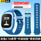 轩邑 适用小米米兔儿童电话手表C7A/5C升级版表带米兔儿童7/7X表带配件 防水防汗可拆卸硅胶通用 蓝色