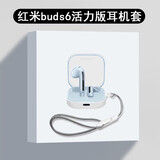 唐古麦适用红米buds6活力版耳机套蓝牙耳机保护套小米Redimibuds6活力版/6s/6硅胶软壳防摔连体保护壳 白色+挂绳 红米buds6活力版耳机套