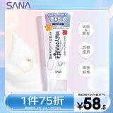 莎娜（SANA）豆乳美肌净透洗面奶女维c面部保湿温和卸妆清洁洗面乳150g