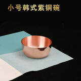 皇铜匠纯黄铜纯紫铜筷子白癜风补铜餐具铜勺子饭勺铜汤勺铜碗铜筷铜水杯 小号韩式紫铜碗