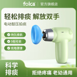 folca电动拍痰神器排痰拍背器 成人儿童卧床自适感应 【1200mAh】