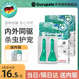 乖乖佩特猫咪驱虫药狗狗体内外一体宠物驱虫跳蚤蜱虫非泼罗尼滴剂打虫药 0.5ml*2支 【猫】送6片内驱