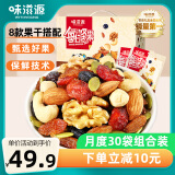 味滋源每日坚果30袋礼盒装 儿童零食巴旦木核桃南瓜子仁 节日团购送