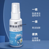 麦里眼镜湿巾长效防雾清洁3D眼镜擦拭纸镜头电脑手机屏幕一次性清洁纸 眼镜清洗剂30ml