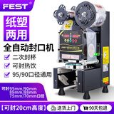 FEST全自动封口机奶茶封杯机商用豆浆饮料热饮冷饮封膜机纸杯塑料杯奶茶店专用 95/90口径通用【可封热饮】旗舰款995S
