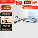 九牧（JOMOO）不锈钢金属冷热进水马桶热水器软管60cm H5688-060101C-1