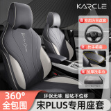 卡客（Karcle）专用比亚迪宋plusdmi座套全包座椅套宋plusev坐垫荣耀冠军版座垫 【23-25款】时光灰-标准版 比亚迪宋plusdmi/ev专用