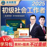 备考2025 社会工作者初级2025社工初级教材课程全套考试书社会工作实务+社会工作综合能力社区历年真题习题试卷题库视频课程助理社工师全国中国证出版社2024书课包官方正版