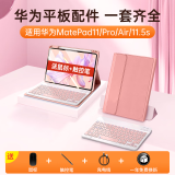 索盈【华为配件全家桶】适用华为matepad11/air2023/24年款pro平板键盘se保护套11.5s磁吸蓝牙鼠标套装 【樱花粉】磁吸键盘+保护套+双模鼠标 23款【MatePad11】【11英