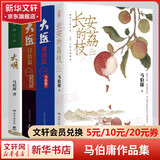 秦二世必须死长安的荔枝历史中的大与小（敦煌英雄剧本） 桃花源没事儿 太白金星有点烦 食南之徒马伯庸作品集大医显微镜下的大明两京十五日三国机密七侯笔录长安十二时辰古董局中局全集风起陇西马伯庸笑翻中国简史