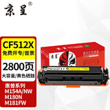 京呈cf510a硒鼓适用惠普204a硒鼓m154a硒鼓m180 m180n m180nw m181 m181fw打印机碳粉盒墨盒m154nw黄色大容量