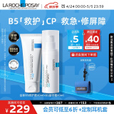 理肤泉B5乳霜2件套(B5霜40ml+绷带霜40ml)厚屏障急修护舒缓敏感护肤品