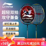 李宁（LI-NING）羽毛球拍2支中杆碳素280碳复合对拍AYPP396（穿线含羽毛球手胶）