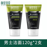 相宜本草男士洁面乳膏控油深度清洁毛孔补水保湿洗面奶正品 男士洁面120g【送同款1支】