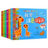 我爱涂色简笔画（全6册）幼儿园儿童绘本2-3-4-5-6岁简笔画大全涂色本画画书儿童学画涂鸦绘画图画书填色本 手绘启蒙教材儿童智力开发训练 暑假阅读  课外阅读
