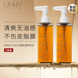 悠宜（unny club）水感轻透卸妆油150ml*2（眼脸唇快速乳化无残留清爽温和不刺激）