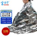 富贝宁 医用户外急救毯登山野营保温毯自救防晒挡雨防潮求生救生应急毯 银色双面 5个装(尺寸:130*210cm)