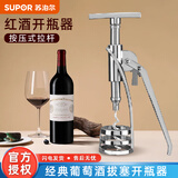 苏泊尔SUPOR红酒开瓶器合金启瓶器拔塞钻红酒开瓶启子开酒器
