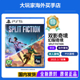 PlayStation索尼（SONY）PS5全新游戏光盘 海外版 通用游戏软件 全新游戏 PS5 幻裂奇境 双影奇境 全新原装