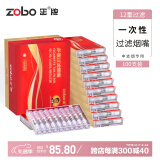 ZOBO正牌过滤烟嘴一次性12重双芯焦油抛弃型过滤器咬嘴中烟专用100支