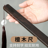 山迪黑檀木戒尺定制刻字家法儿童家用送老师教师节礼物家规加厚教鞭 经典款黑檀31cm【礼盒款】