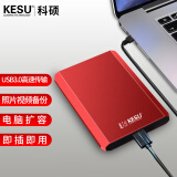 科硕 KESU 移动硬盘加密500GB USB3.0 K208-热血红 2.5英寸外接存储