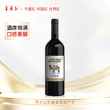 宁夏红大漠传奇赤霞珠 宁夏葡萄酒 750ml 单瓶 贺兰山东麓干红
