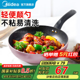 美的（Midea）炒锅 不粘锅炒菜锅煎锅麦饭石色平底电磁炉燃气灶通用少油烟厨具 【性价优选】有盖 28cm