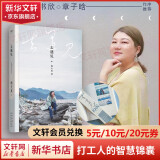 女性作品合集人生不怕从头再来  刘晓庆 你当像鸟飞往你的山 身后无遗物 一间自己的房间 无尽与有限 36岁当妈妈 一路生花书等 【赠书签】去遇见 杨天真新书