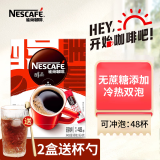 雀巢（Nestle） 黑咖啡盒装无蔗糖添加美式冷萃速溶咖啡粉 醇品黑咖啡86.4g【48条】