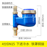 宁顺慈立式水表上进下出家用防冻下进式上出宁慈自来水热水表止回阀 DN 15 铜接头（下进冷水普通款）