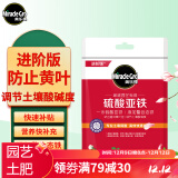 美乐棵美乐棵硫酸亚铁花卉水溶肥花肥专业调酸预防植物黄叶肥料500G