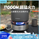 火枫（FIRE-MAPLE）擎天户外露营分体气炉猛火炉具便携防风围炉煮茶野餐燃气炉卡式炉 【4400w防风】擎天分体式大气炉