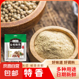 多功能酱汁大棒骨酱白胡椒粉家用调味品集合 白胡椒粉1袋30克/袋