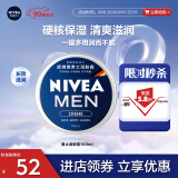 妮维雅（NIVEA）男士清爽不油腻润肤霜150ml秋冬干皮多功能补水保湿面霜护肤品