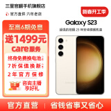 三星Galaxy S23 超视觉夜拍 可持续性设计 超亮全视护眼屏 悠柔白 8GB+256GB 准新 7天机 6期免息