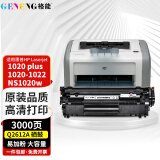 格能适用惠普HP LaserJet 1020plus硒鼓1020-1022打印机墨盒M1005MFP墨粉 易加粉硒鼓1支
