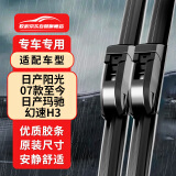 欧积无骨雨刮器/雨刷/雨刮片东风日产尼桑新阳光【07款至今】玛驰/北汽幻速H3原厂原装尺寸A级胶条