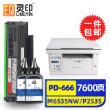 灵印适用奔图m6535nw硒鼓pd666墨盒P2535NW P2535N易加粉碳粉盒打印一体机墨粉盒 【省心套餐】1支永久芯片版硒鼓+2瓶碳粉