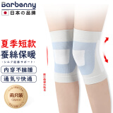 Barbenny 日本品牌医用护膝保暖关节炎老寒腿蚕丝半月板损伤秋冬季膝盖关节受凉防寒运动跑步康复绑带男女