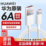 华为（HUAWEI）原装5A 6A数据线type-c充电器线快充p40p mate60 pro 50 40 30 荣耀90 80 70 60 nova11 10 9 华为6A USB转C口数据线 白色