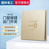 国际电工86型门禁开关墙壁暗装自动复位回弹小区开门出门按钮键电源面板 门禁开关 金色【常开】