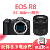 佳能全新 佳能 EOS R8 r8全画幅微单相机r8直播相机6K超采样 VLOG视频 R8机器+RF24105stm镜头 标配+128G卡+包+原装备用电池