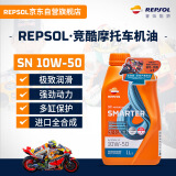 REPSOL睿烁竞酷威爽机油 高性能全合成摩托车机油踏板车通用SN 10W50 1L