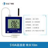 彭云S11A远程温湿度防水记录仪农业养殖数显温度采集报警器无线温度计 S10A 温湿度 线长10m 4G