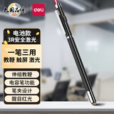得力（deli）3934T 激光笔伸缩教鞭 课堂会议指示笔红光激光笔带电容笔头多功能伸缩演示笔 【47cm伸缩杆】教鞭/激光/电容笔三合一 电池款