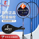 ENPEX乐士 羽毛球拍双拍休闲娱乐情侣对拍737