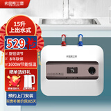 史密斯兰堡电热水器储水式小厨宝家用 1600W上出水速热恒温小型台下式厨宝卫生间阳台暖热水宝 15升数显款1600W速热【上门安装】