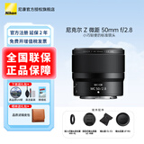 尼康（Nikon）微单镜头Z卡口 尼克尔镜头适用于尼康相机zfcz30z50/z5/z62/z72/Z8/Z9 Z卡口镜头 Z 50mm f/ 2.8微距镜头 标配：下单送品质UV滤镜+清洁套+擦镜纸